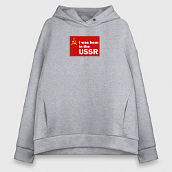 Толстовка оверсайз женская I was born in the USSR, цвет: меланж