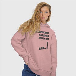 Толстовка оверсайз женская Не допустим падения курса рубля, цвет: пыльно-розовый — фото 2