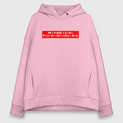 Толстовка оверсайз женская Определение предела в кванторах, цвет: светло-розовый