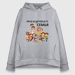Толстовка оверсайз женская Многодетная семья, цвет: меланж