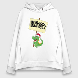 Толстовка оверсайз женская Надраконимся, цвет: белый