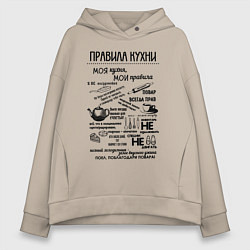 Женское худи оверсайз Правила кухни