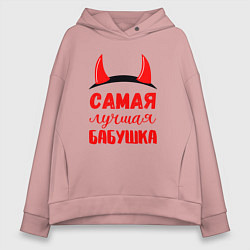 Женское худи оверсайз Самая лучшая и коварная бабушка