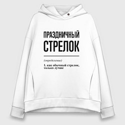 Женское худи оверсайз Праздничный стрелок: определение