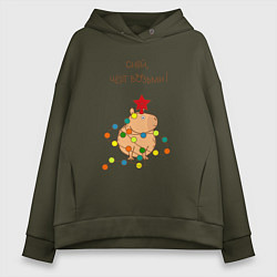 Толстовка оверсайз женская Мем капибара и гирлянда: сияй, цвет: хаки