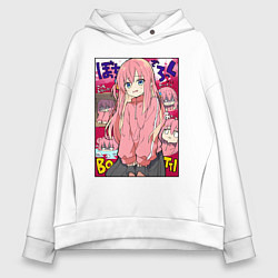 Толстовка оверсайз женская Неуверенная Хитори - Bocchi the Rock, цвет: белый