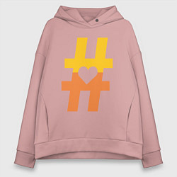 Толстовка оверсайз женская Хештег сердце, цвет: пыльно-розовый