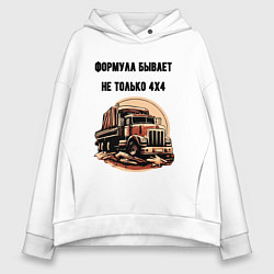 Толстовка оверсайз женская Формула не только 4х4, цвет: белый
