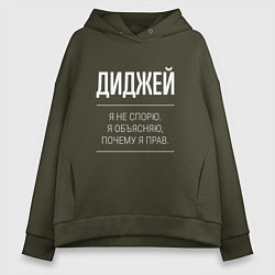 Женское худи оверсайз Диджей - не спорит