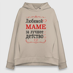 Женское худи оверсайз Маме за лучшее детство