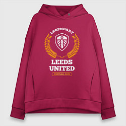 Толстовка оверсайз женская Лого Leeds United и надпись legendary football clu, цвет: маджента