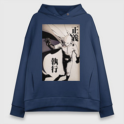 Толстовка оверсайз женская Ванпанчмен Сайтама герой, цвет: тёмно-синий
