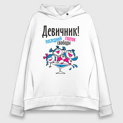 Толстовка оверсайз женская Девичник в бокале, цвет: белый