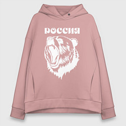Толстовка оверсайз женская Ревущий медведь Россия, цвет: пыльно-розовый