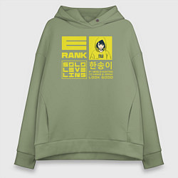 Толстовка оверсайз женская Поднятие уровня в одиночку Хан Сон-И, цвет: авокадо