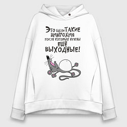 Женское худи оверсайз Это были такие выходные