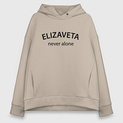 Толстовка оверсайз женская Elizaveta never alone - motto, цвет: миндальный