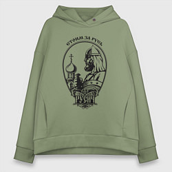 Толстовка оверсайз женская Русич - стоим за русь, цвет: авокадо