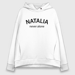 Толстовка оверсайз женская Natalia never alone - motto, цвет: белый