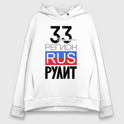 Женское худи оверсайз 33 - Владимирская область