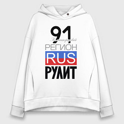 Женское худи оверсайз 91 - Калининградская область