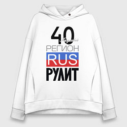 Женское худи оверсайз 40 - Калужская область