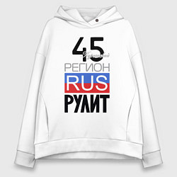 Женское худи оверсайз 45 - Курганская область