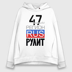 Женское худи оверсайз 47 - Ленинградская область