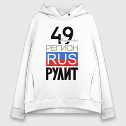 Женское худи оверсайз 49 - Магаданская область