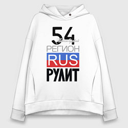 Женское худи оверсайз 54 - Новосибирская область