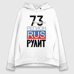 Женское худи оверсайз 73 - Ульяновская область