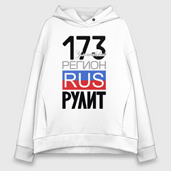 Женское худи оверсайз 173 - Ульяновская область