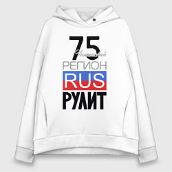 Женское худи оверсайз 75 - Читинская область