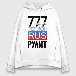 Толстовка оверсайз женская 777 - Москва, цвет: белый