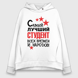 Женское худи оверсайз Самый лучший студент