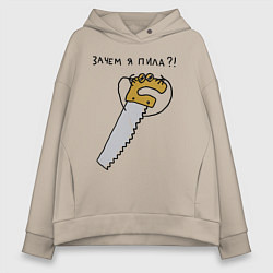 Толстовка оверсайз женская Зачем я пила, цвет: миндальный