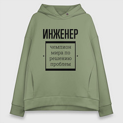 Толстовка оверсайз женская Инженер чемпион, цвет: авокадо