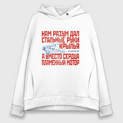 Толстовка оверсайз женская Стальные руки крылья, цвет: белый
