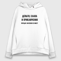 Женское худи оверсайз Деньги слава приключения
