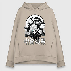 Толстовка оверсайз женская Магическая битва группа Годжо, цвет: миндальный