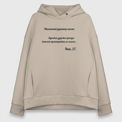 Толстовка оверсайз женская Письмо директору школы, цвет: миндальный