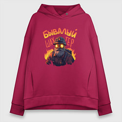 Толстовка оверсайз женская Бывалый шахтер, цвет: маджента