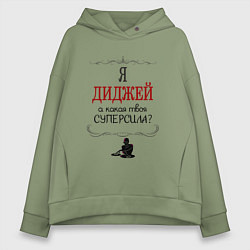 Женское худи оверсайз Я диджей, а какая твоя суперсила красным