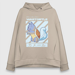 Толстовка оверсайз женская Покемоны Вартортл Wartortle, цвет: миндальный