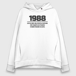 Толстовка оверсайз женская 1988 условия хранения, цвет: белый