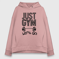 Толстовка оверсайз женская Just gym, цвет: пыльно-розовый