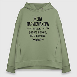 Толстовка оверсайз женская Жена парикмахера важнее, цвет: авокадо