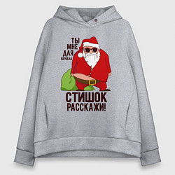 Толстовка оверсайз женская Стишок расскажи!, цвет: меланж