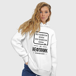 Толстовка оверсайз женская Нефтяник важнее всех, цвет: белый — фото 2