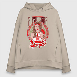 Женское худи оверсайз Девушка - славянка